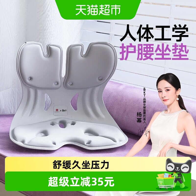 BKT人体工学护腰坐垫亲肤柔软										