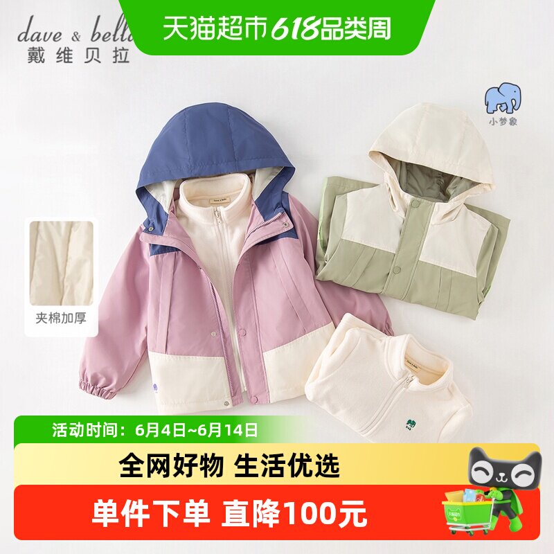 戴维贝拉女童三合一外套儿童男童棉服大童衣服女夹棉加厚冬装童装