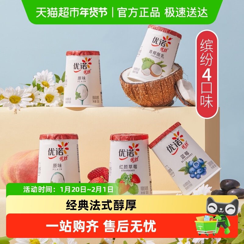 优诺优丝草莓蓝莓原味香水椰风味益生菌发酵乳低温酸奶135g*12杯,咖啡/麦片/冲饮,低温酸奶,淘宝优惠券,粉丝福利购,淘宝优惠卷