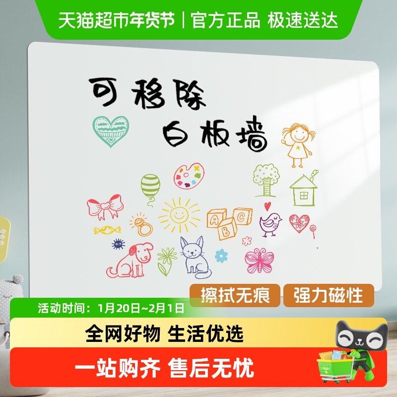 白板墙贴可移除磁吸白板写字板可移动儿童写字板可擦白板磁力墙贴,文具电教/文化用品/商务用品,画板/画架/速写板,淘宝优惠券,粉丝福利购,淘宝优惠卷