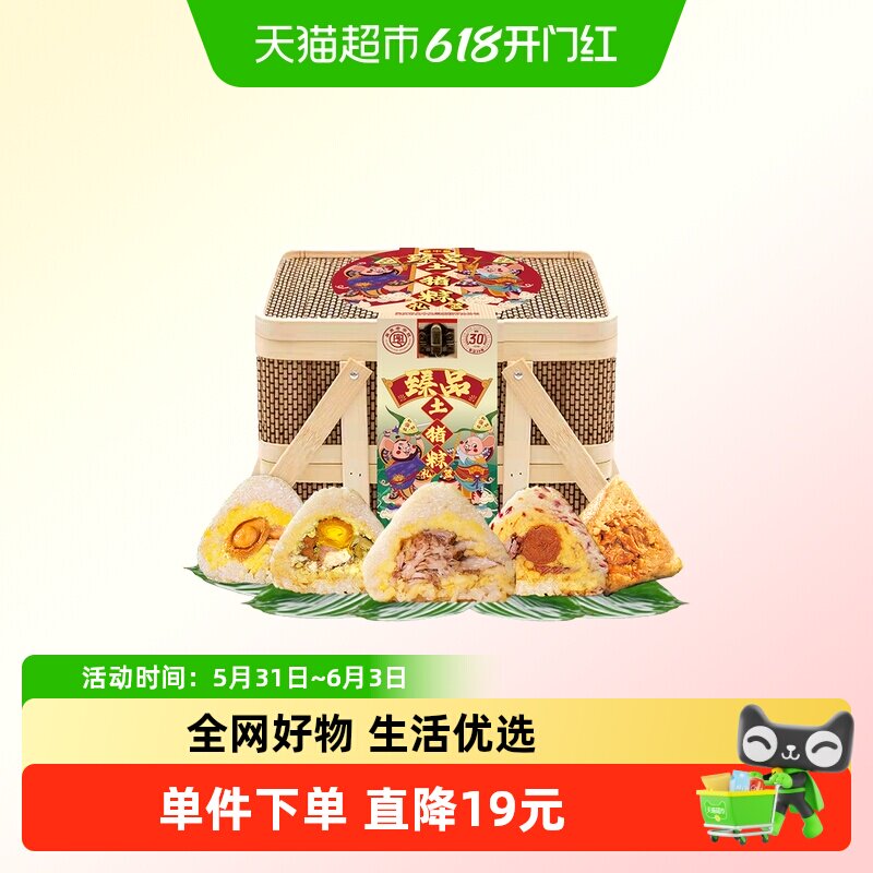 皇中皇肇庆裹蒸粽臻品土猪礼篮多口味粽子端午节日伴手礼