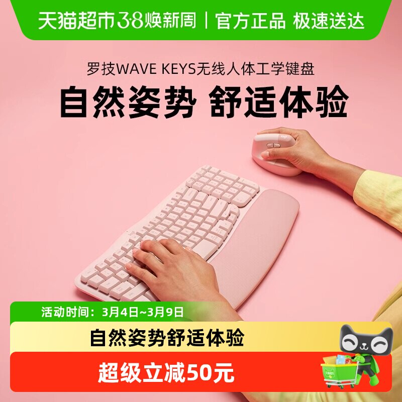 罗技人体工学系列WAVEKEYS无线蓝牙波浪键盘掌托办公电脑舒适平板