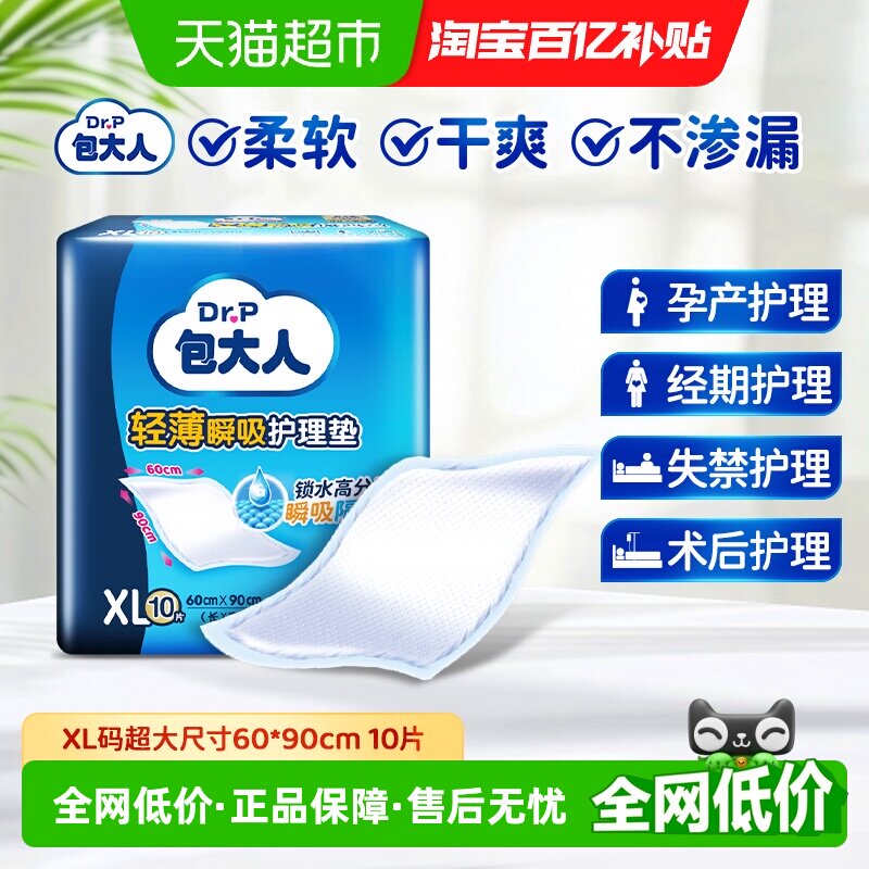 Dr.P/包大人成人60*90XL码护理垫孕产妇产褥垫隔尿垫产包