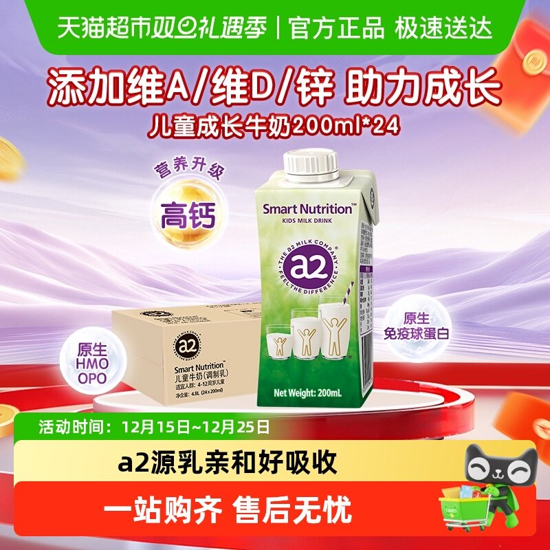 a2进口儿童成长牛奶200mlx24盒