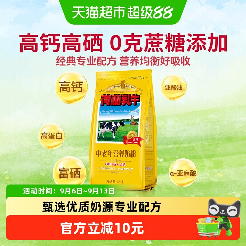 荷兰乳牛中老年营养奶粉袋装老年人高钙高硒牛奶粉袋装高钙高蛋白
