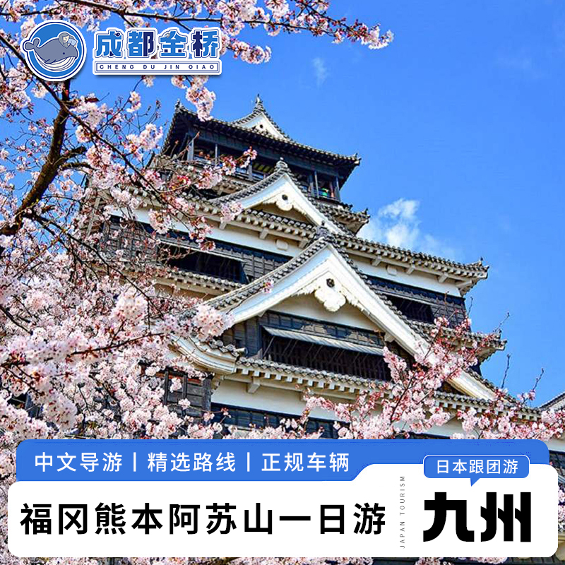 日本九州福岡一日游阿蘇山熊本湯布院溫泉宮崎高千穗門司港跟團(tuán)游