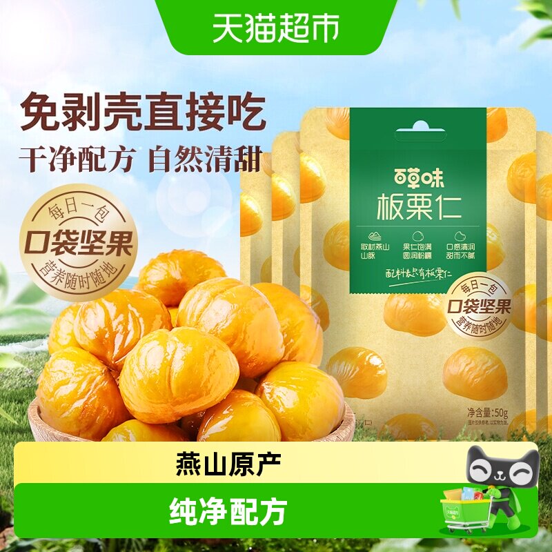 百草味燕山板栗仁50g×8袋图片