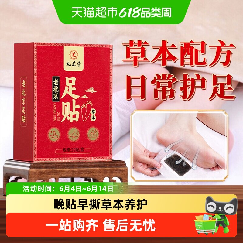 九芝堂艾草足贴护足养生一夜安睡