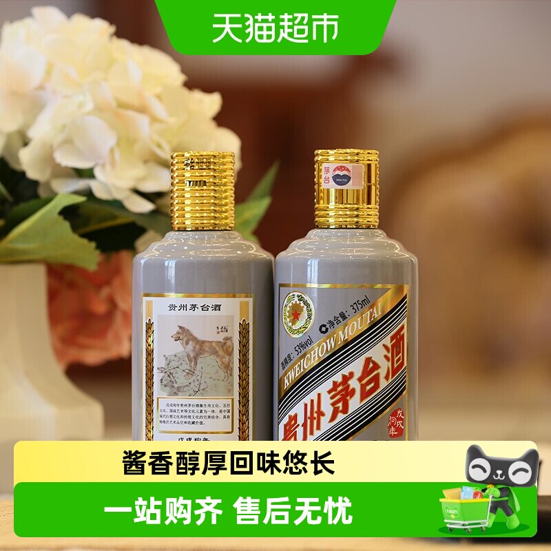 贵州茅台酒茅台狗年生肖酒酱香型白酒53度375ml*2瓶礼盒装