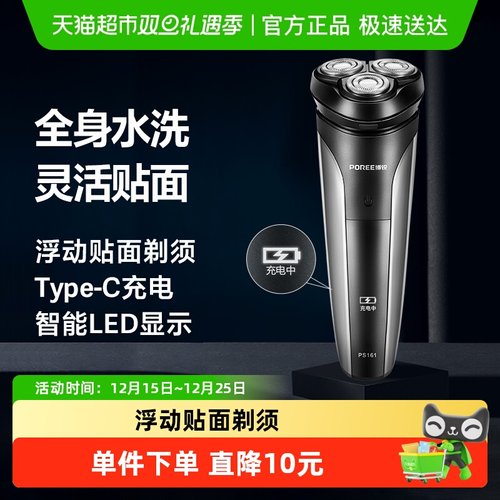 博锐剃须刀全身水洗刮胡刀