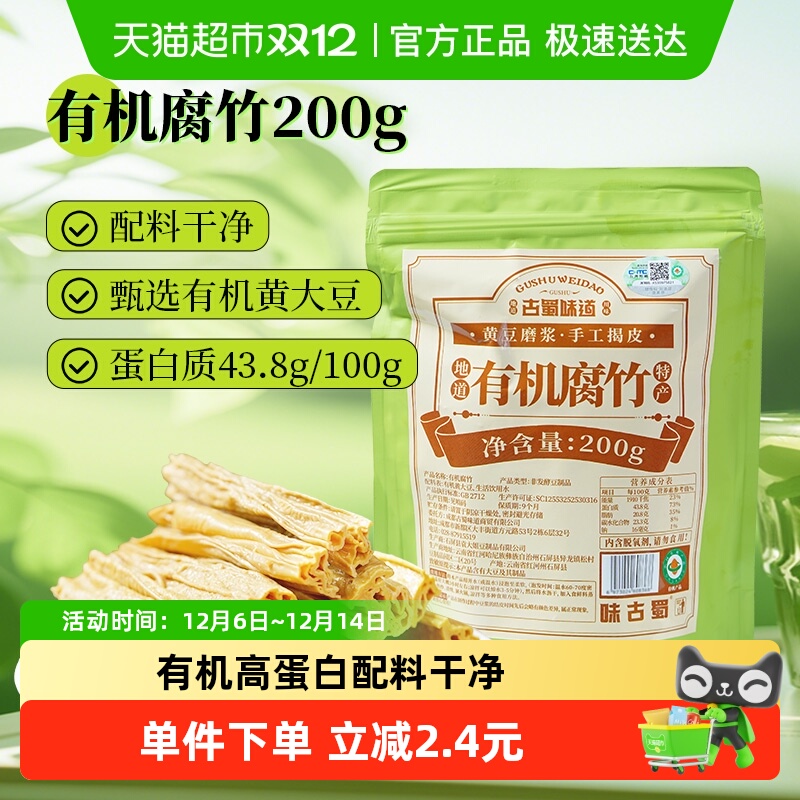 古蜀味道有机腐竹