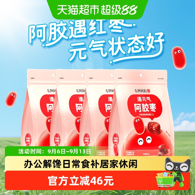 东阿阿胶遇元气阿胶枣98g*4袋无核单粒包装开袋即食入口回甘便携