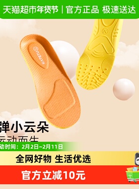 卡特兔云朵鞋垫儿童定制男女宝宝专用吸汗透气防臭减震功能鞋垫
