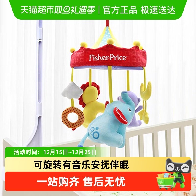 费雪婴儿音乐床铃新生儿安抚玩偶挂件旋转儿童玩具宝宝哄睡礼物