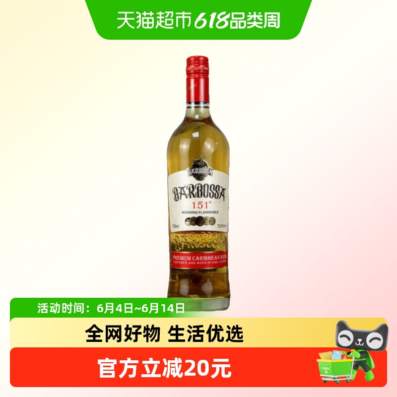荷兰进口巴博萨151朗姆酒750ml鸡尾酒烘焙莫吉托调酒基酒洋酒