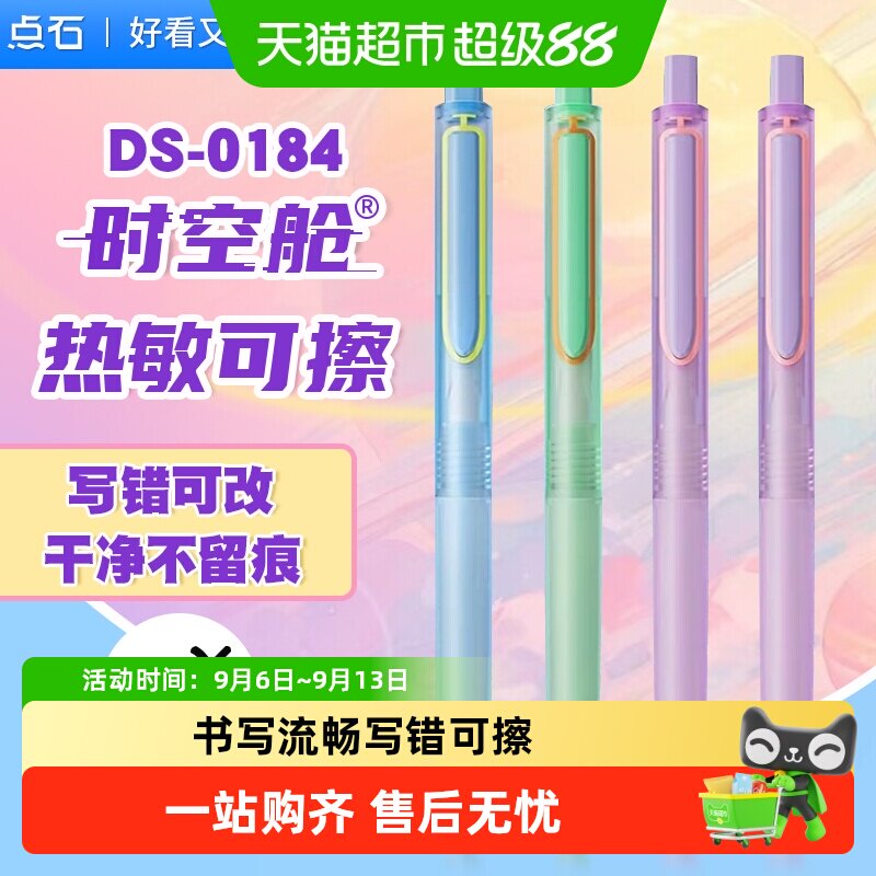 点石制笔时空舱热敏可擦中性笔图片