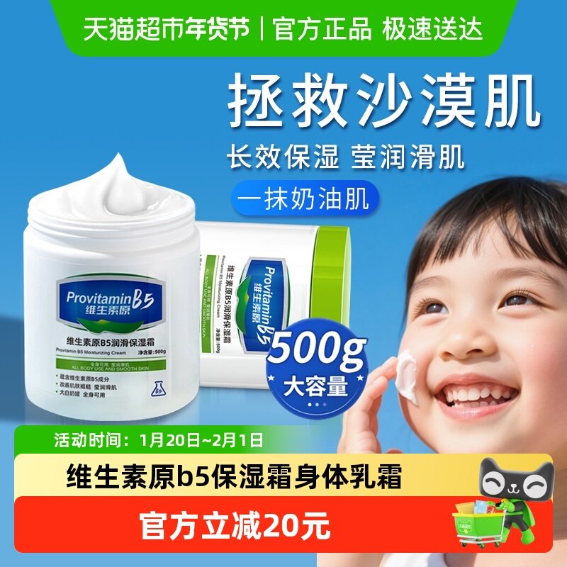 维生素原b5保湿霜大白罐男士女儿童保湿面霜滋润补水润滑润肤乳膏,保健用品,面部健康,淘宝优惠券,粉丝福利购,淘宝优惠卷