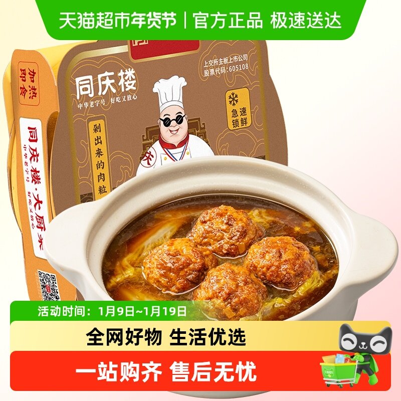 同庆楼四喜丸子狮子头预制菜半成品红烧熟食酒店招牌加热即食,水产肉类/新鲜蔬果/熟食,狮子头/四喜丸子,淘宝优惠券,粉丝福利购,淘宝优惠卷