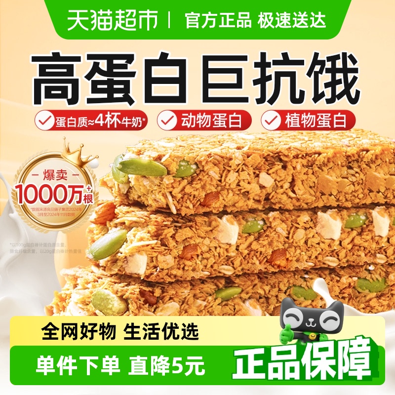 良品铺子坚果蛋白棒200g×4盒