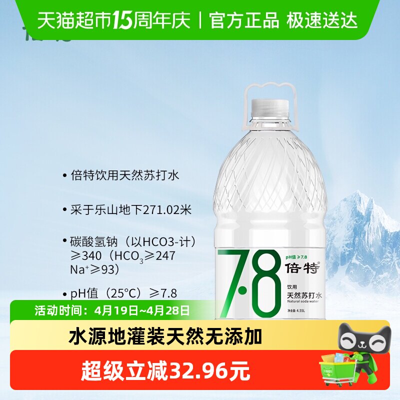 倍特天然弱碱性苏打水大瓶桶装可上饮水机无糖无气泡茶更醇整箱
