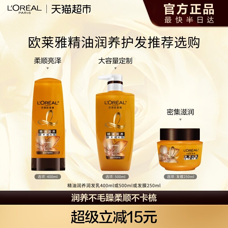 欧莱雅精油润养护发素润发乳发膜滋养干枯补水毛躁柔顺男女护发
