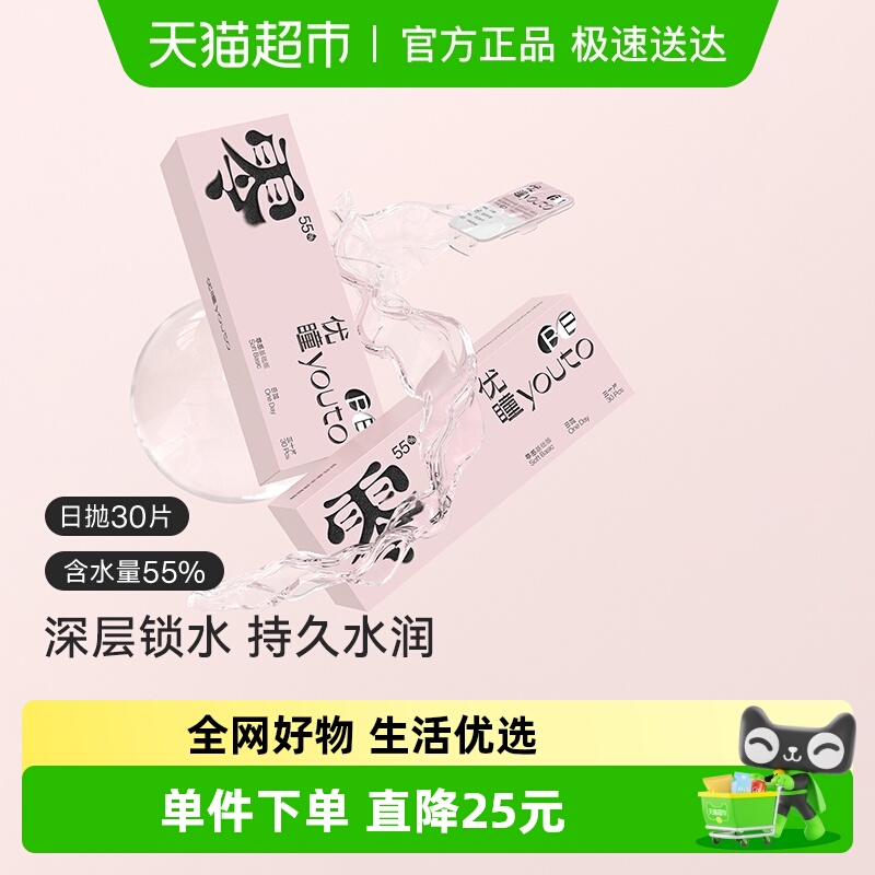 优瞳日抛水凝胶隐形眼镜