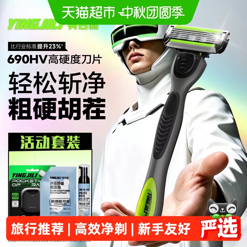 英吉利小青龙男士刮胡刀剃须刀图片