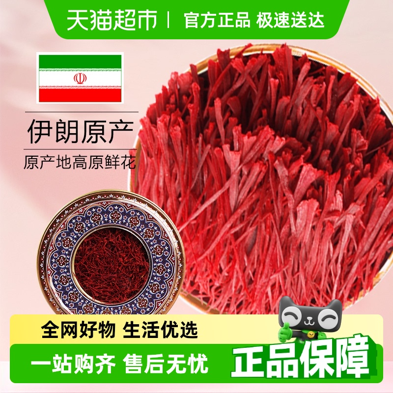 藏红花非特级伊朗西红花礼盒臧女性泡茶水正宗西藏官方旗舰正品店