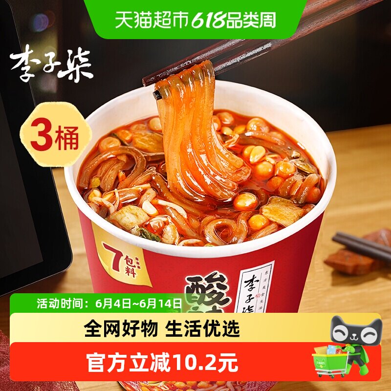 李子柒方便速食薯你弹酸辣粉桶装252g&times;3桶红薯粉四川粉丝米线