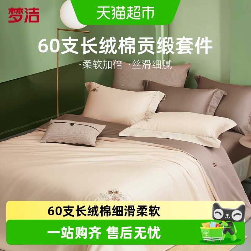 梦洁60S长绒棉国风刺绣四件套图片