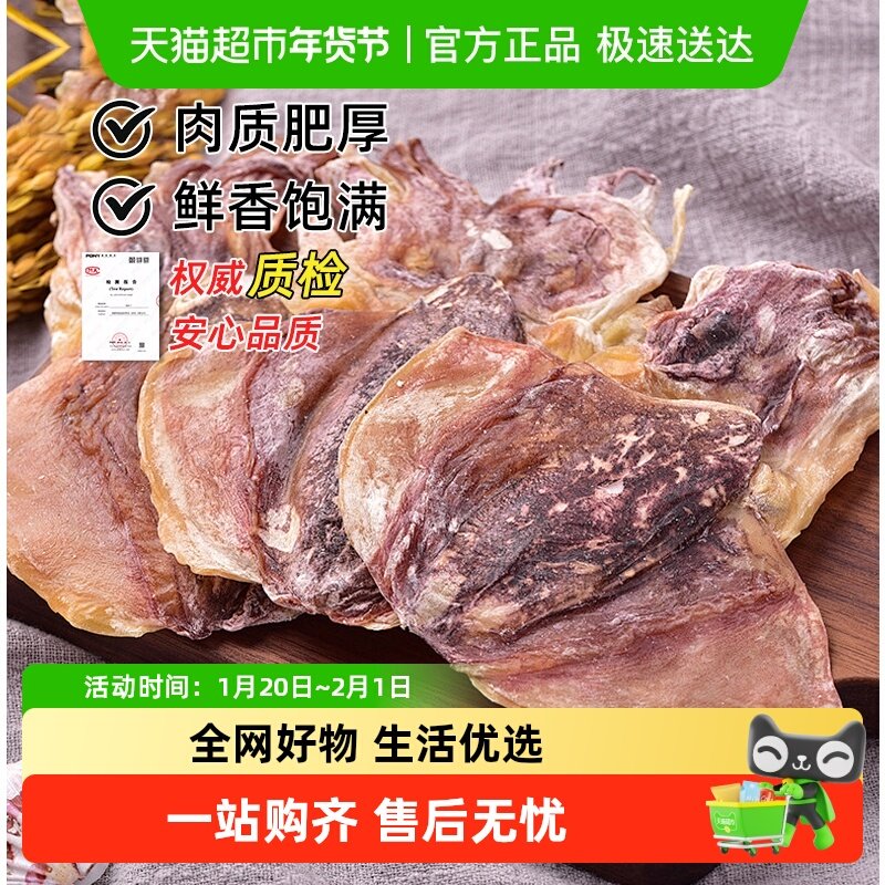 倾海之宴精选墨鱼干淡干乌贼干东海墨鱼大号煲汤食材海鲜干货淡晒,水产肉类/新鲜蔬果/熟食,墨鱼干,淘宝优惠券,粉丝福利购,淘宝优惠卷