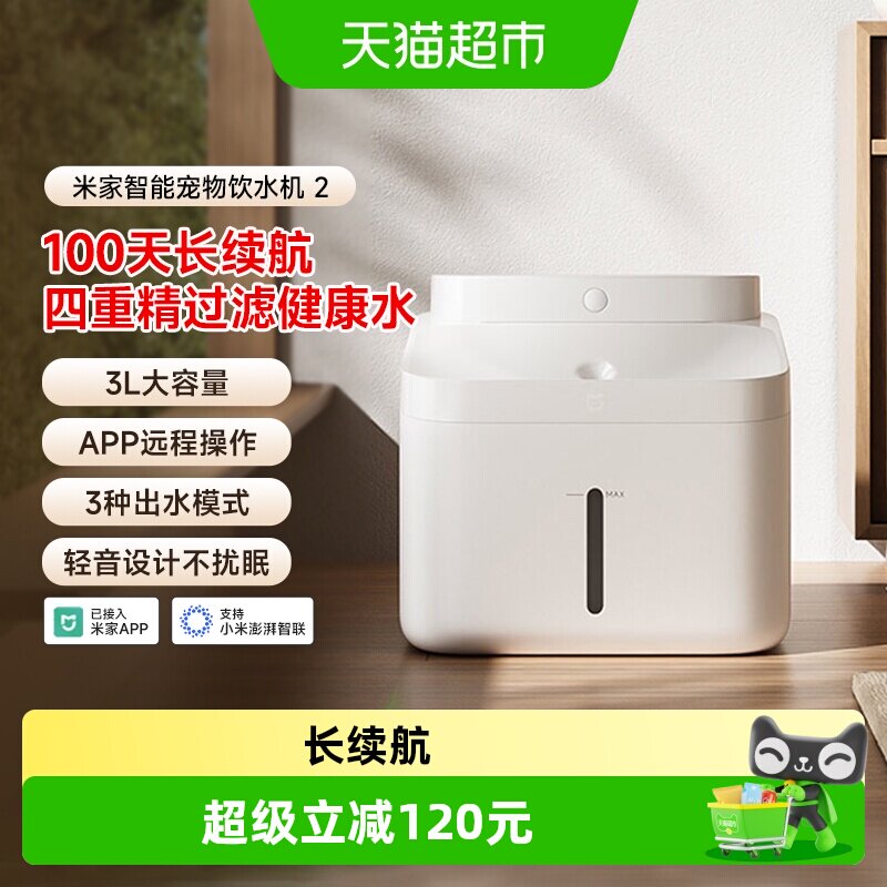 小米米家智能宠物饮水机2 猫咪狗狗喂水器自动循环四重过滤