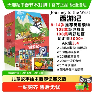 西游记英文版Journey to the West 火箭女孩儿童绘本故事四大名著