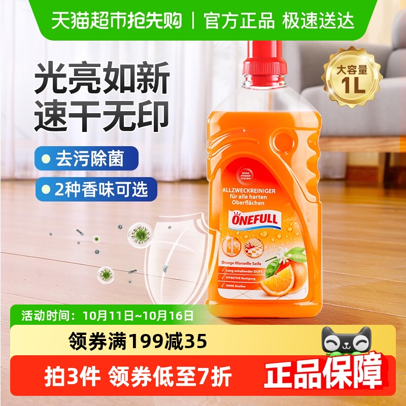 ONEFULL地板瓷砖清洁剂