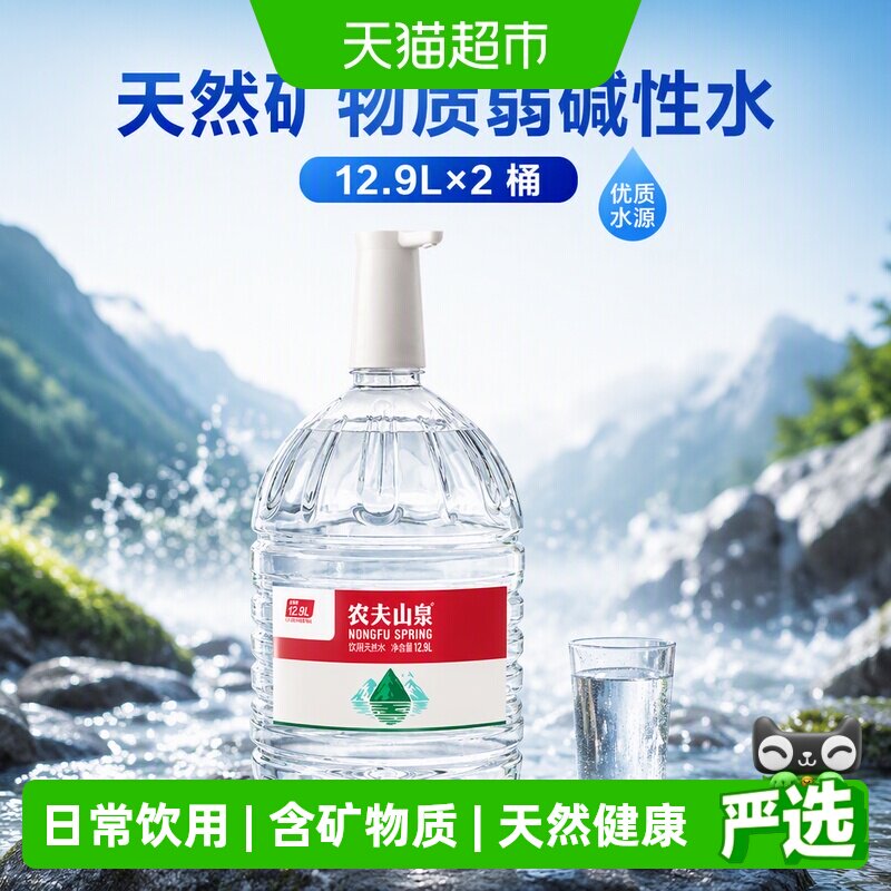 农夫山泉饮用天然水12.9L*2桶图片