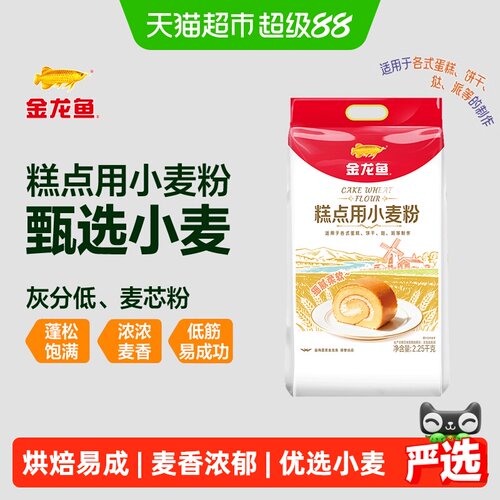 金龙鱼低筋面粉入口即化2.25kg