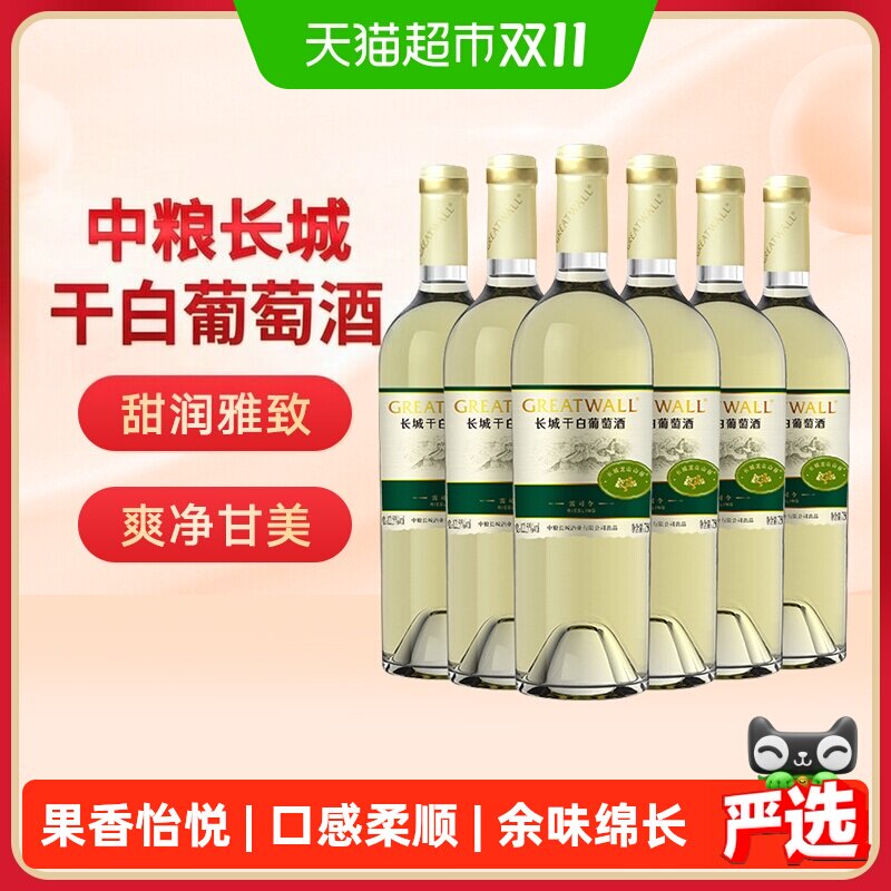 长城干白葡萄酒龙山山谷雷司令干白750ml&times;6瓶国产整箱装中粮集团