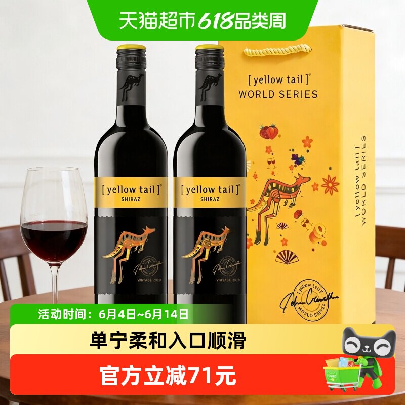 【聚餐送礼】黄尾袋鼠葡萄酒红酒世界系列西拉礼盒装