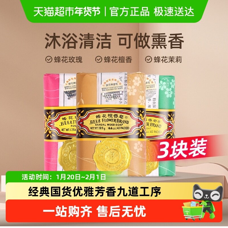 蜂花香皂家庭装肥皂洗澡沐浴皂香味持久精油男女滋润保湿,洗护清洁剂/卫生巾/纸/香薰,香皂,淘宝优惠券,粉丝福利购,淘宝优惠卷