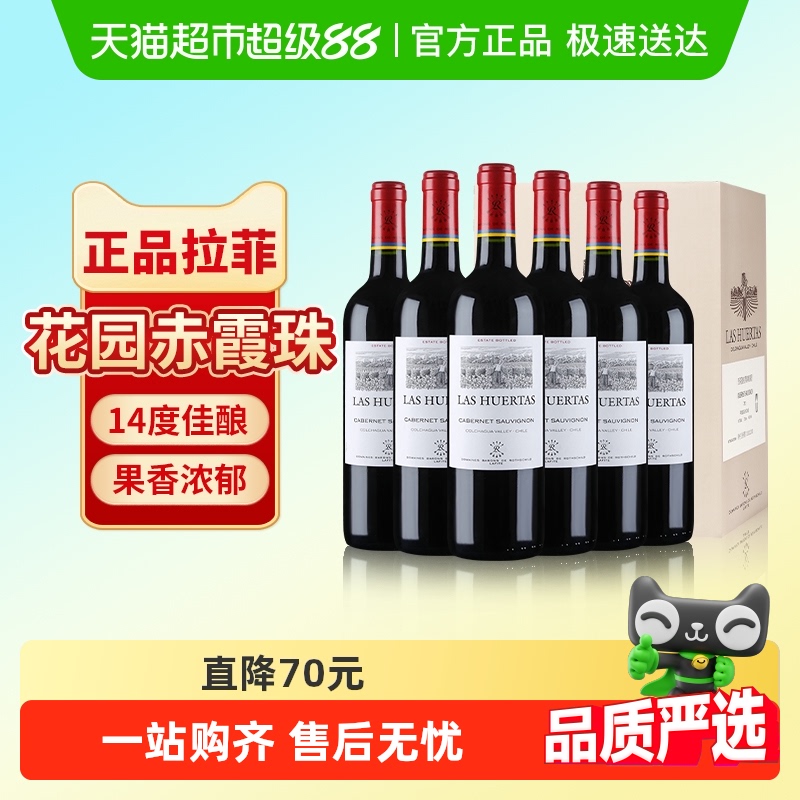 拉菲红酒整箱装原瓶进口赤霞珠干红热销葡萄酒官方正品中秋送礼