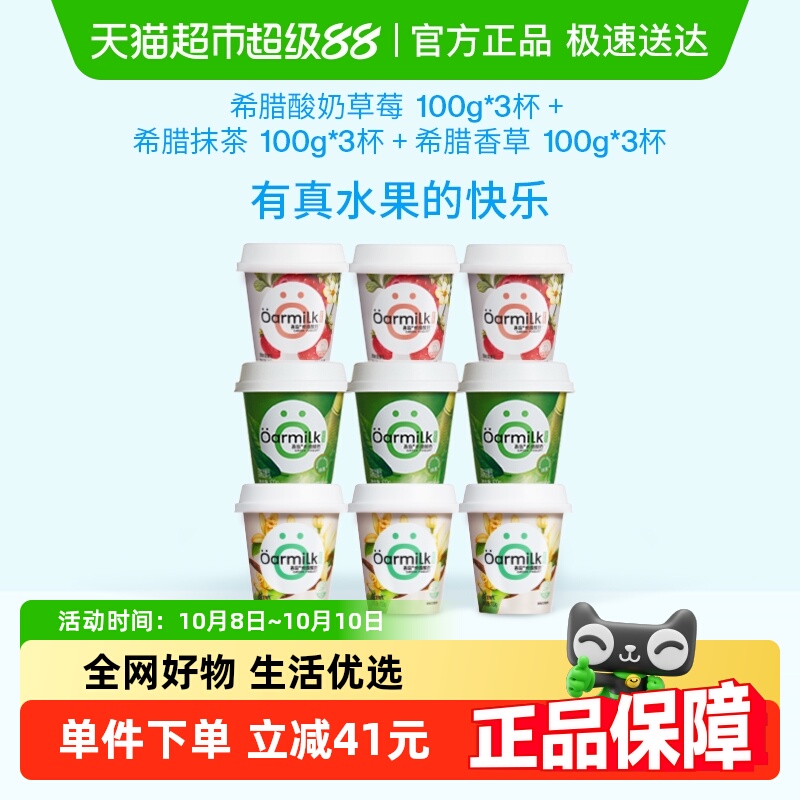 Oarmilk吾岛希腊酸奶酸奶