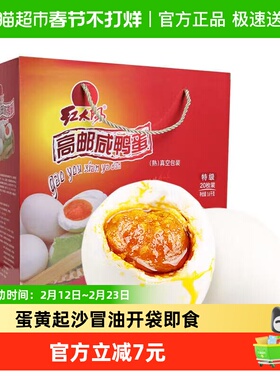红太阳高邮红心咸鸭蛋80g*20枚传统工艺咸淡适中流油开袋即食真空