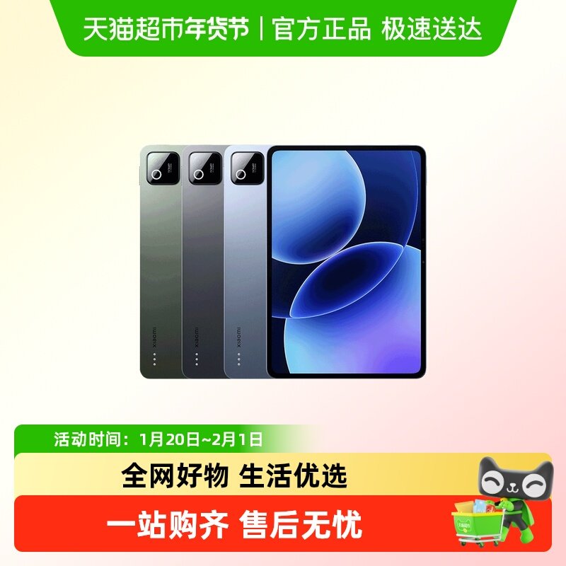 【新品上市】小米平板电脑Xiaomi Pad 8,平板电脑/MID,平板电脑/MID,淘宝优惠券,粉丝福利购,淘宝优惠卷