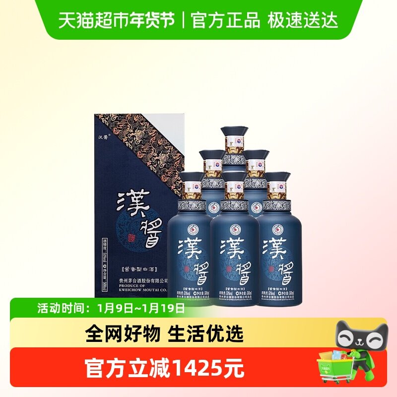 茅台酒股份汉酱蓝色铂金51度酱香型白酒500ml*6瓶整箱装Y