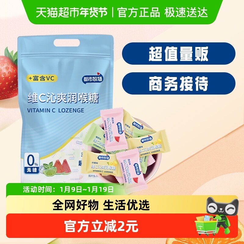 都市牧场无糖维C沁爽润喉薄荷糖圈圈糖139颗210g火锅清新爽口