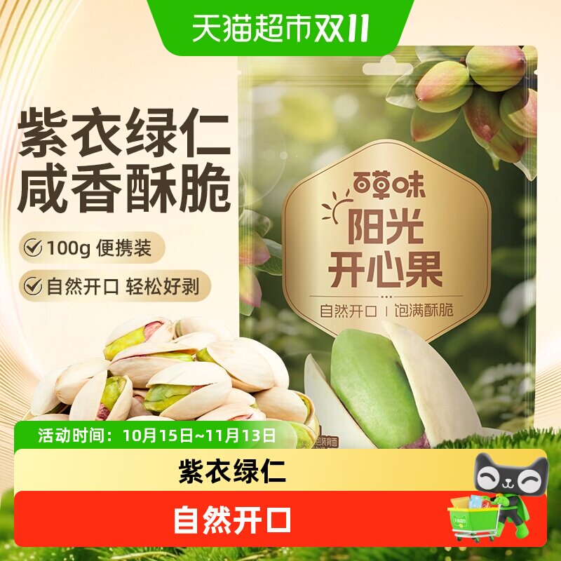 百草味坚果开心果不漂白炒货干果原色盐焗味袋装孕妇休闲零食