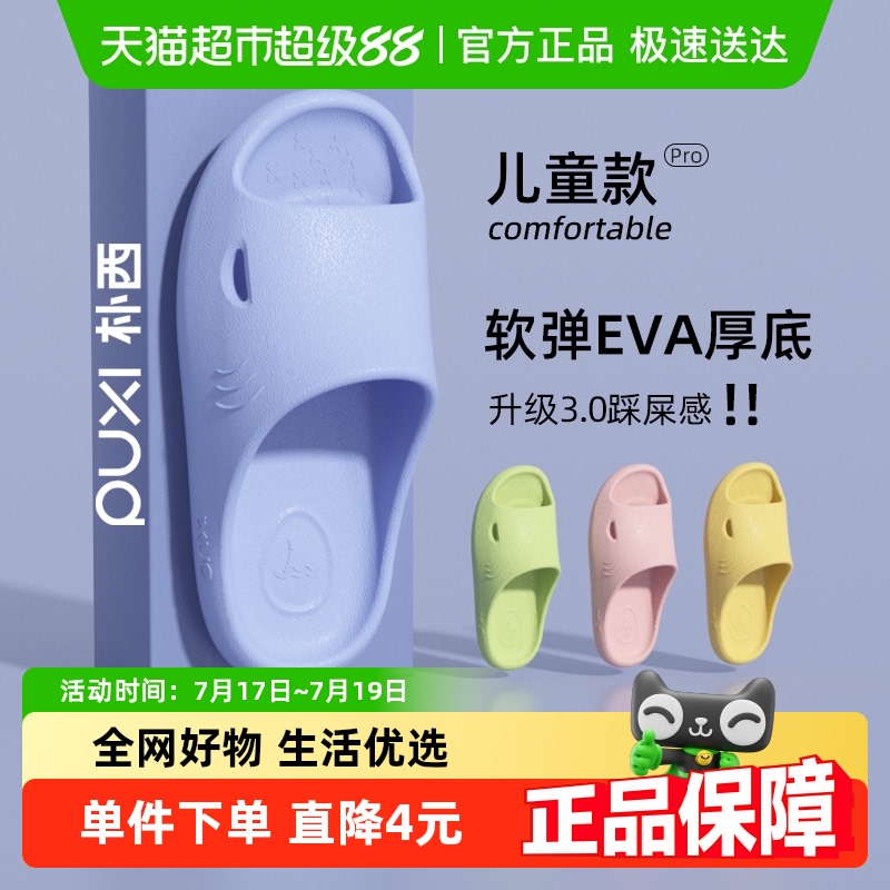 朴西儿童防滑卡通室内凉拖鞋