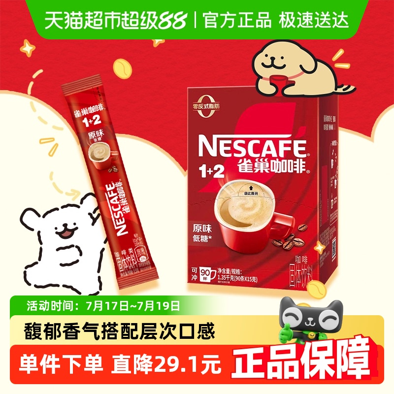 雀巢经典醇香速溶咖啡