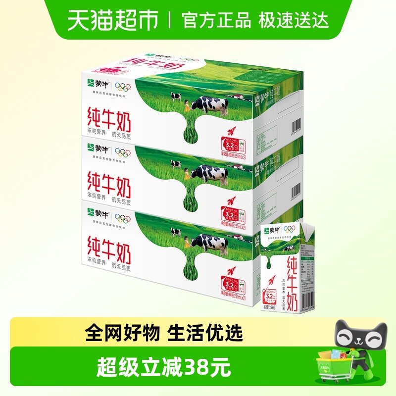 1、淘宝搜 领券中心，领消费券 2、领券加入购物车1件 蒙牛全脂纯牛奶250ml×21包×3提 - 线报酷