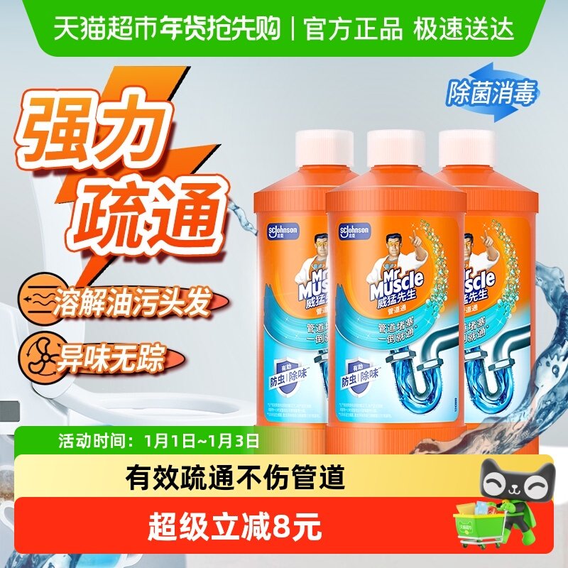 威猛先生管道疏通剂下水道疏通剂除臭剂强力溶解油污毛发防止堵塞